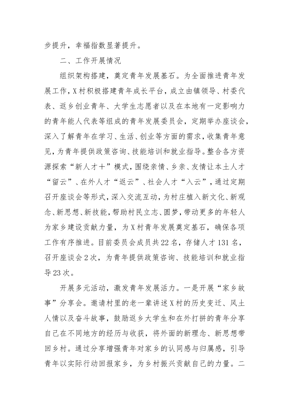“青年发展型村寨”工作开展情况报告.doc_第2页