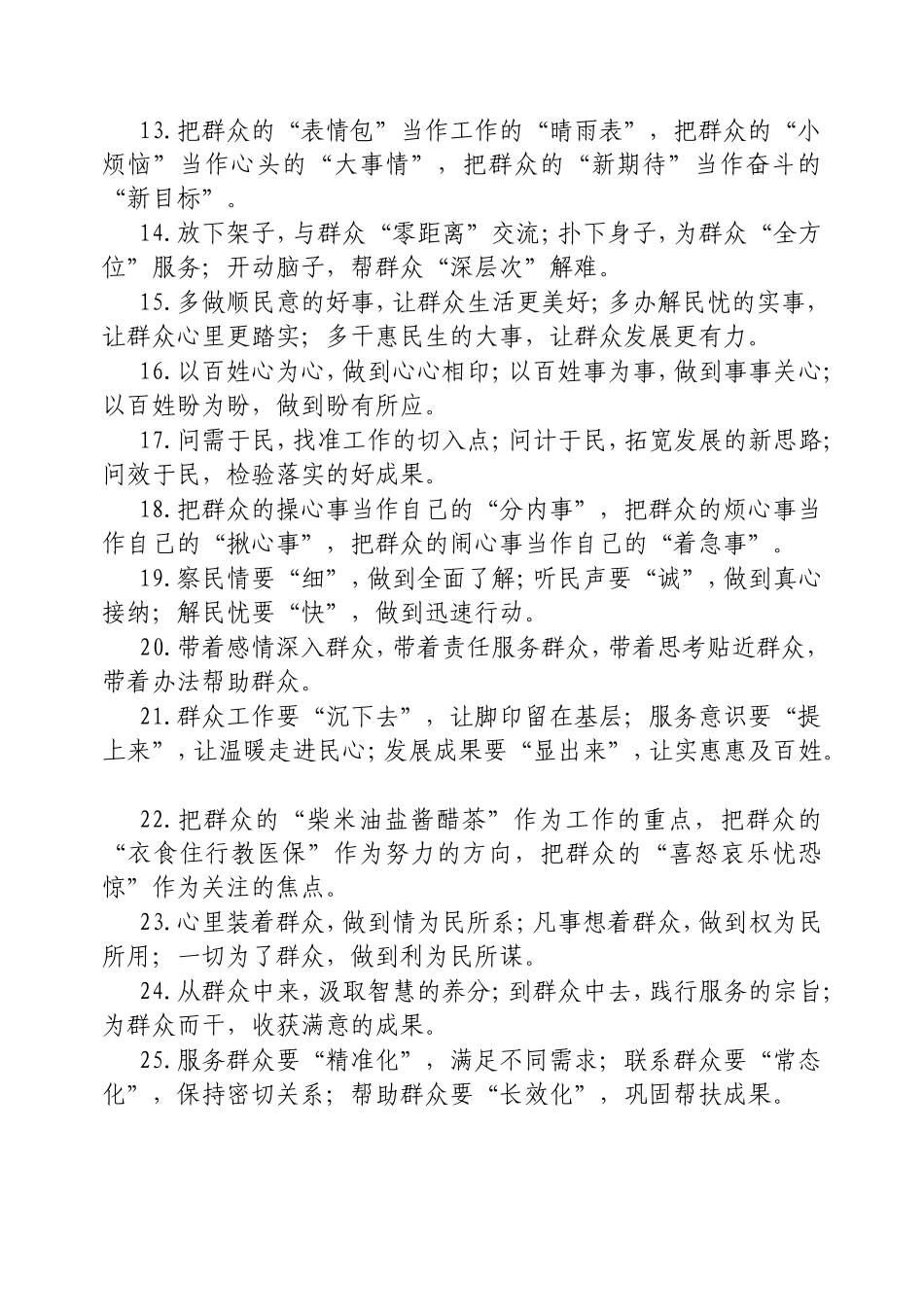 “群众路线”类排比金句50例20250321.doc_第2页