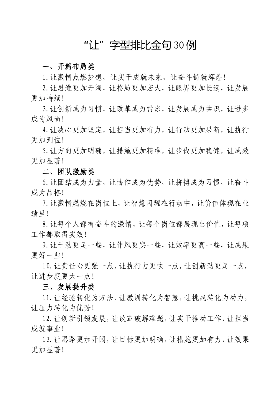 “让”字型排比金句30例.doc_第1页