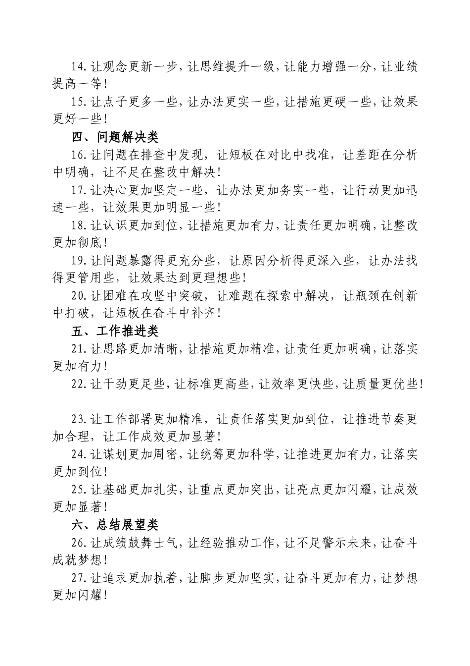 “让”字型排比金句30例.doc_第2页