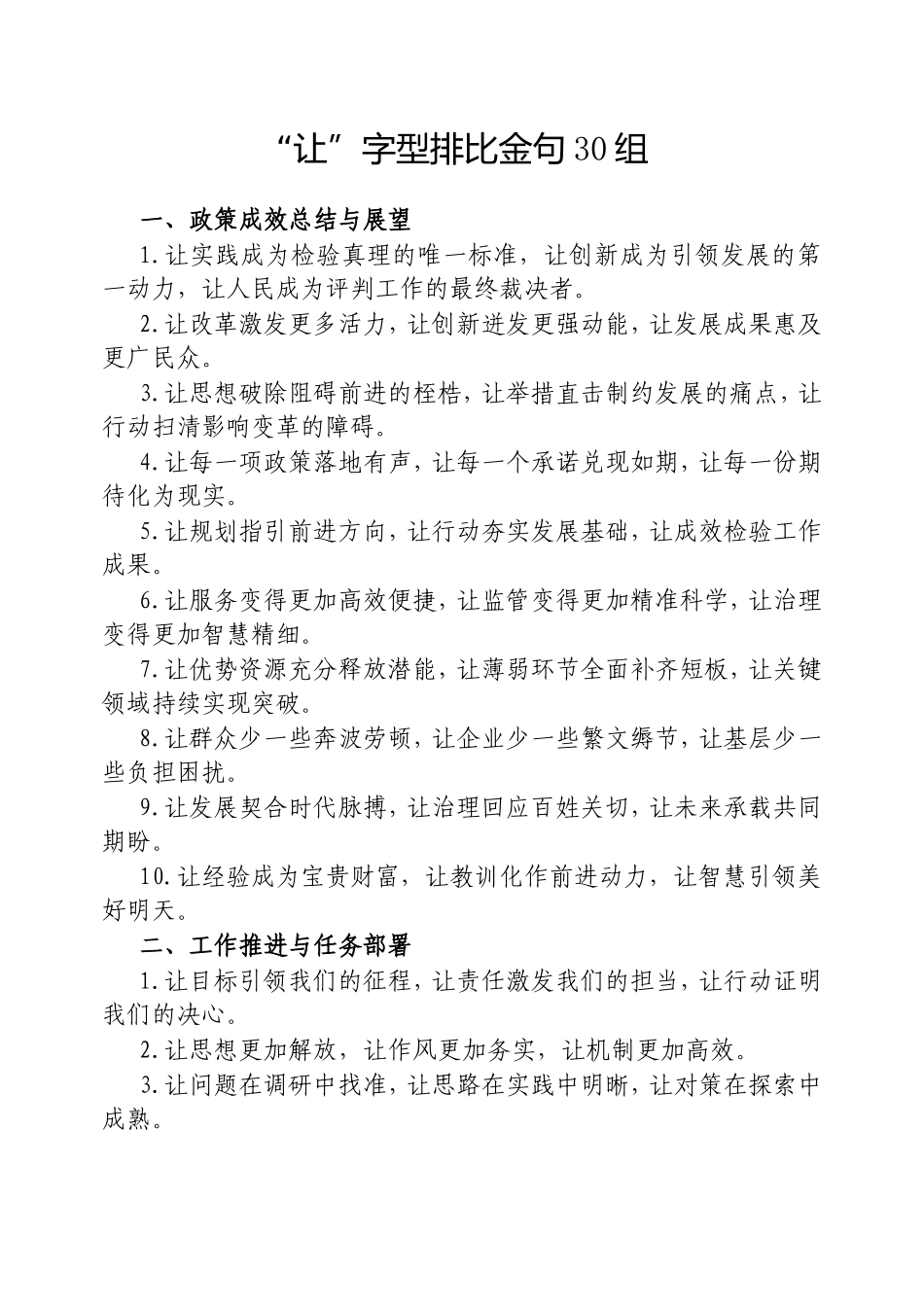“让”字型排比金句30组20250305.doc_第1页