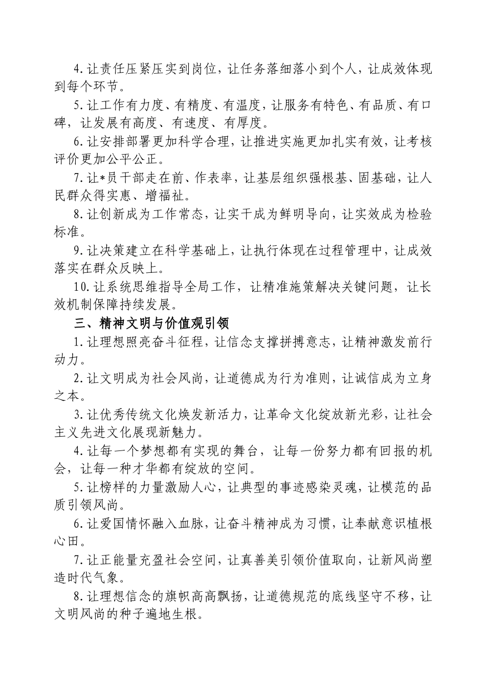 “让”字型排比金句30组20250305.doc_第2页