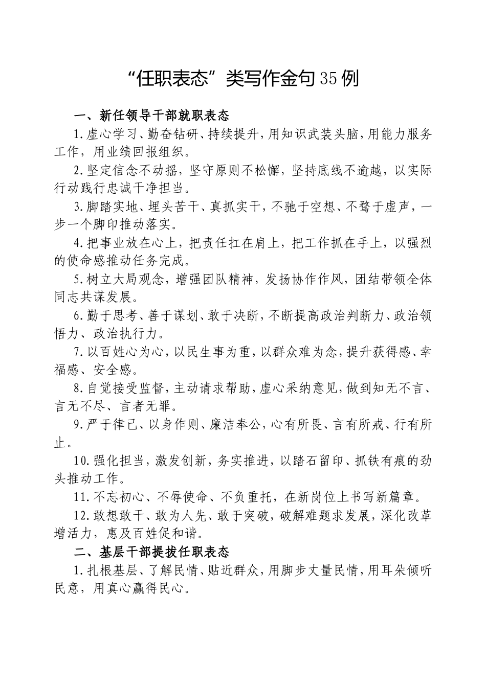“任职表态”类写作金句35例20250311.doc_第1页