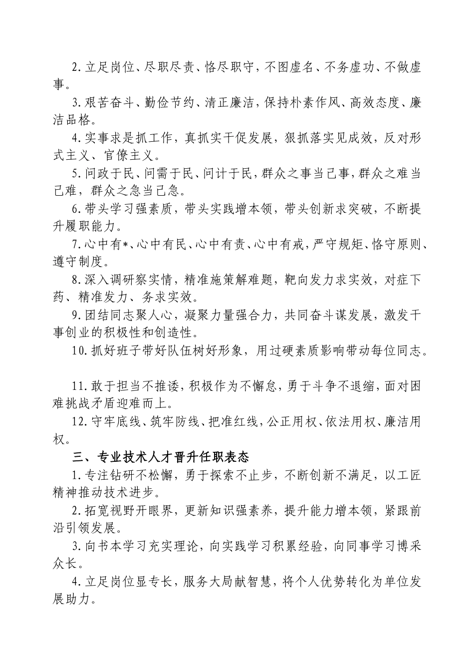 “任职表态”类写作金句35例20250311.doc_第2页