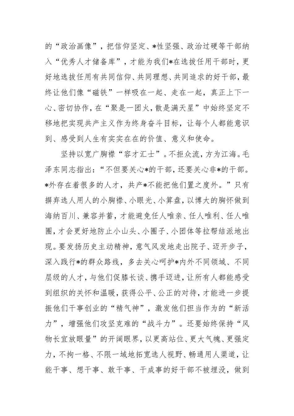 “三个坚持”奋力书写人才工作“强”字篇章.doc_第2页