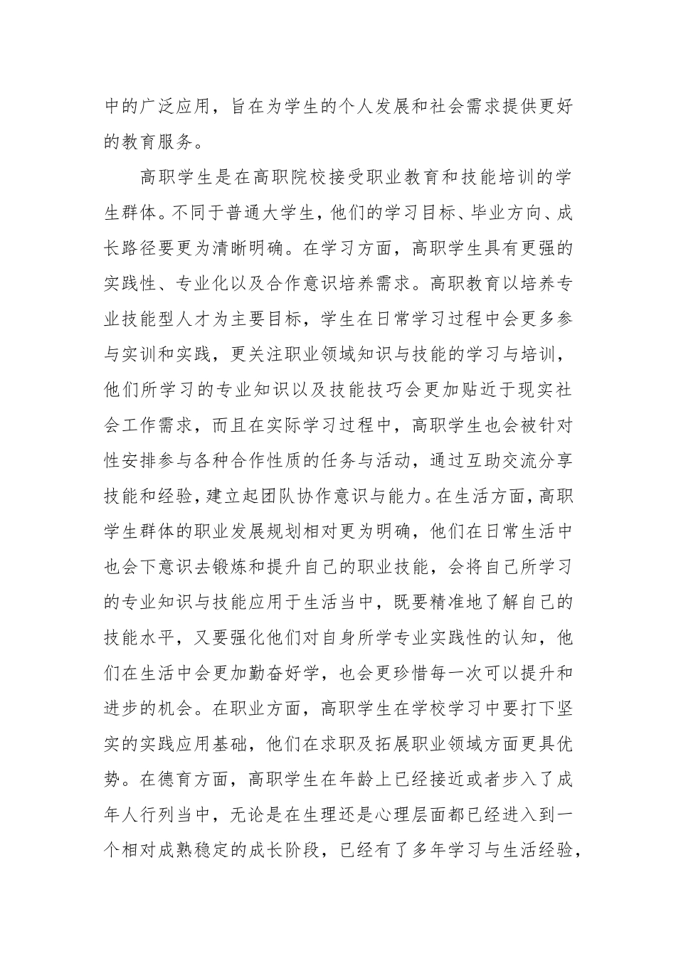 “三全育人”视阈下高职学生管理工作优化策略探析.doc_第2页