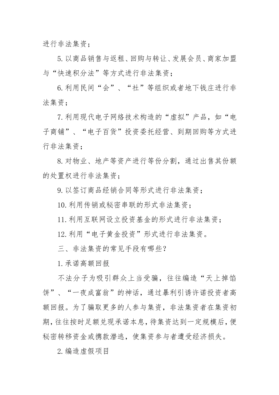 “守住钱袋子·护好幸福家”防范非法集资宣传.doc_第2页
