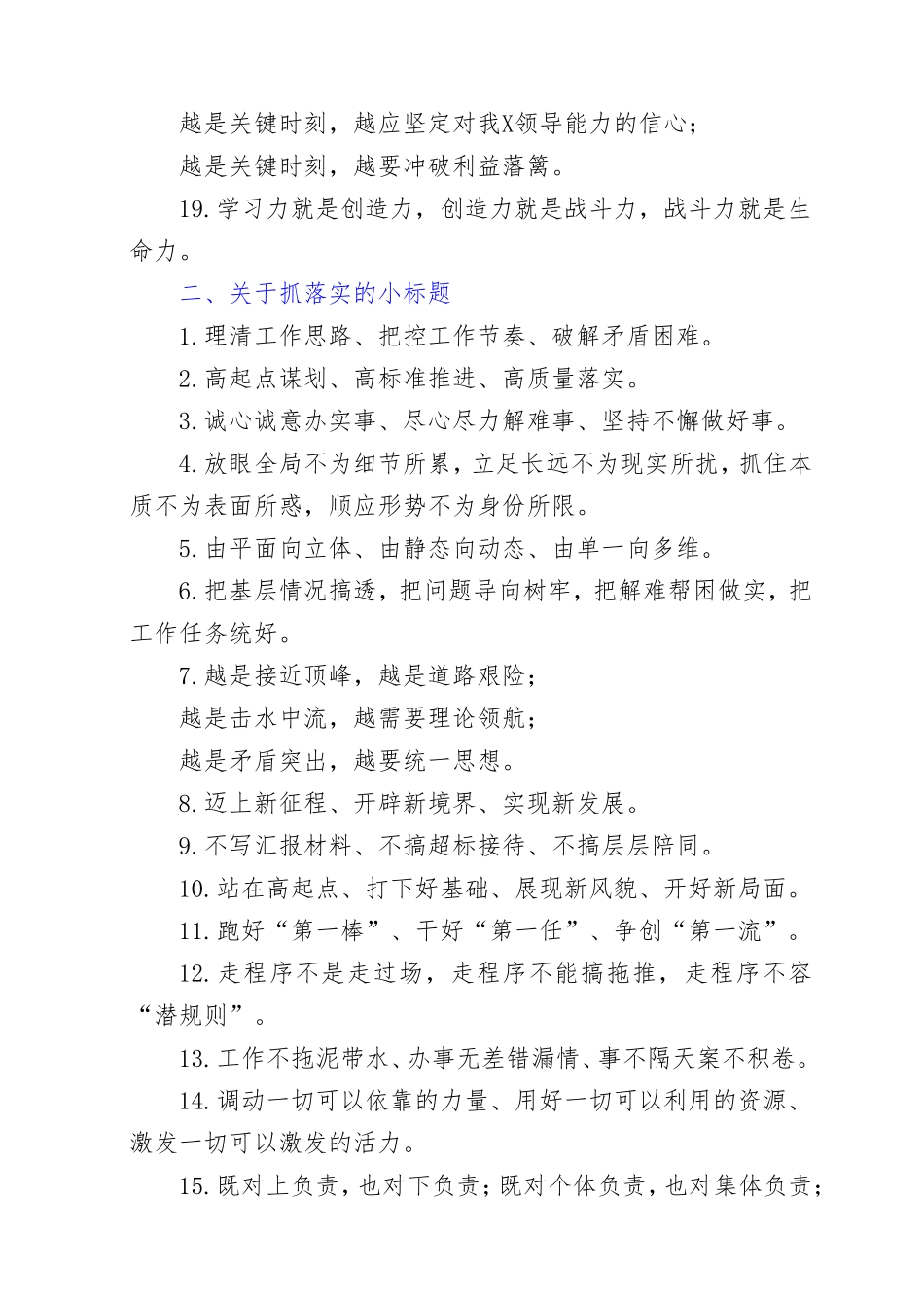 “五抓”小标题材料提纲.doc_第2页