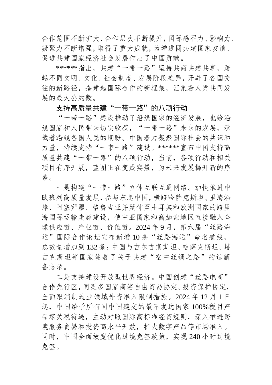 “一带一路”走的是人间正道——读总书记《建设开放包容、互联互通、共同发展的世界》密码cailiaojun.doc_第2页