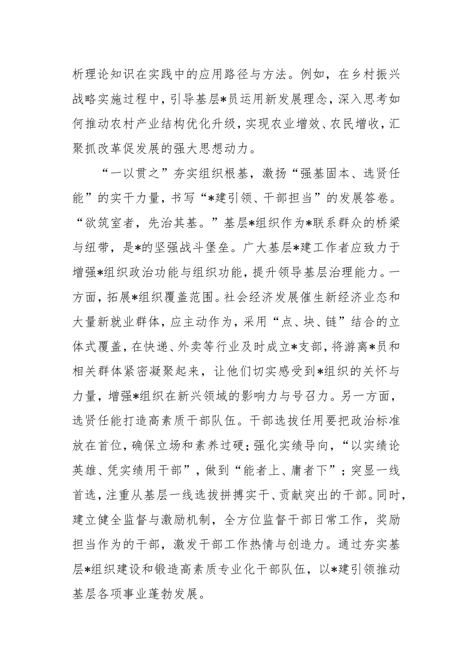 “一以贯之”书写新时代“组工答卷” n.doc_第2页