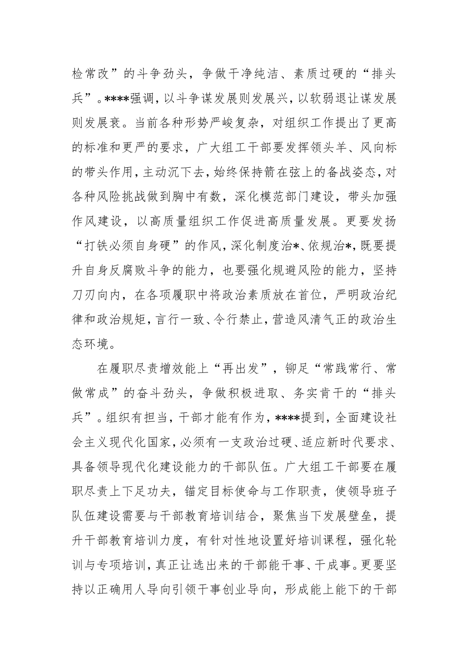 “再出发”铆足劲头争做组工“排头兵”.doc_第2页