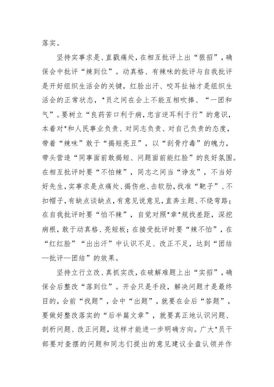 “招招给力”推动组织生活会“步步到位”.doc_第2页