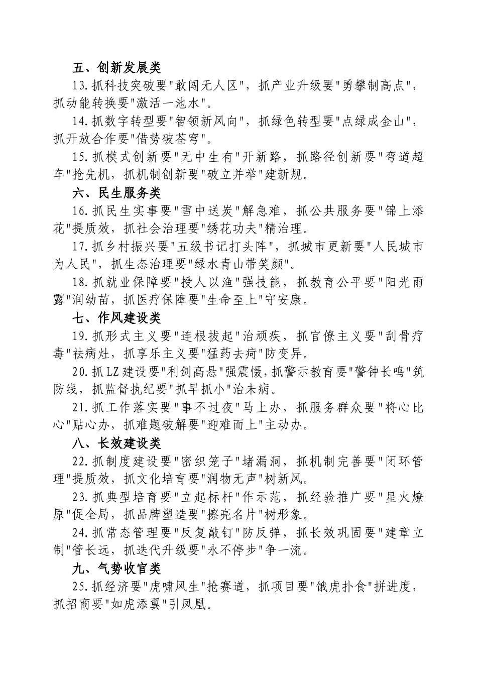 “抓”字型排比金句30例20250525密码.doc_第2页