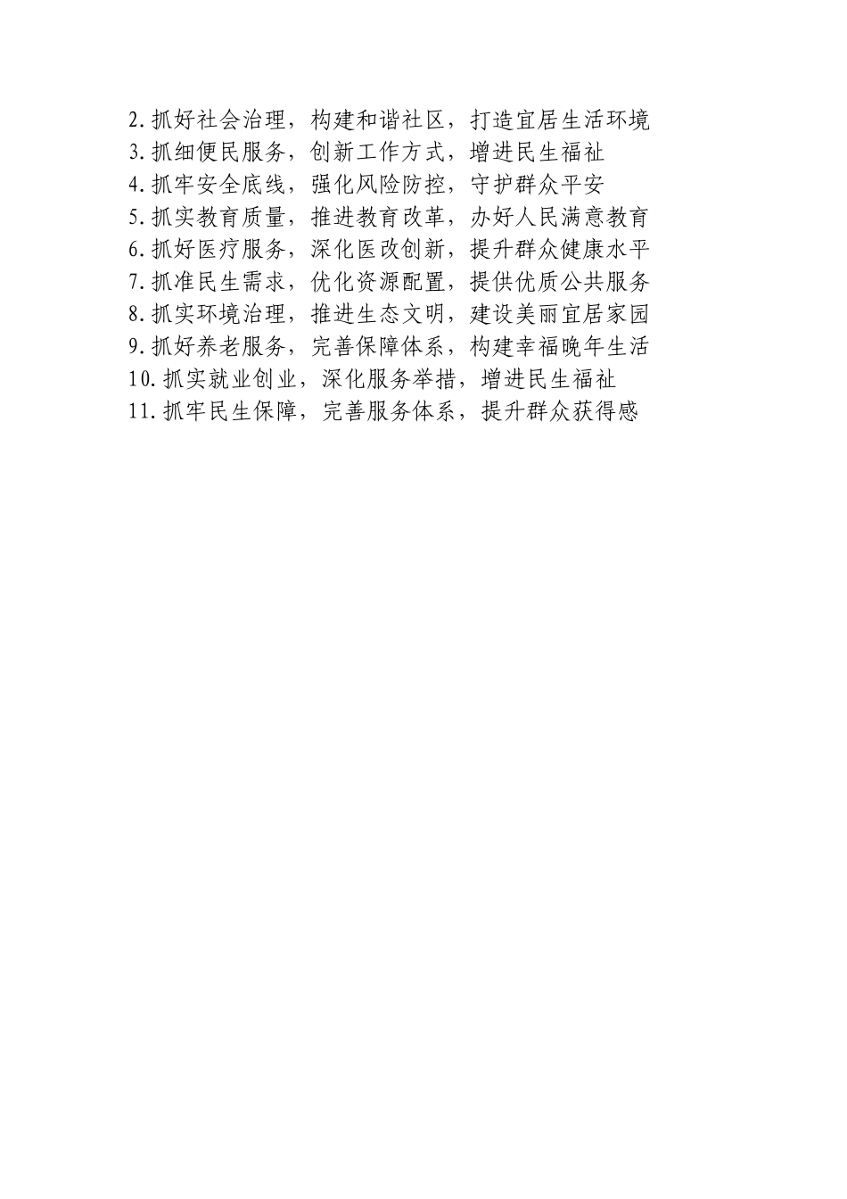 “抓”字型总结标题35组.doc_第2页