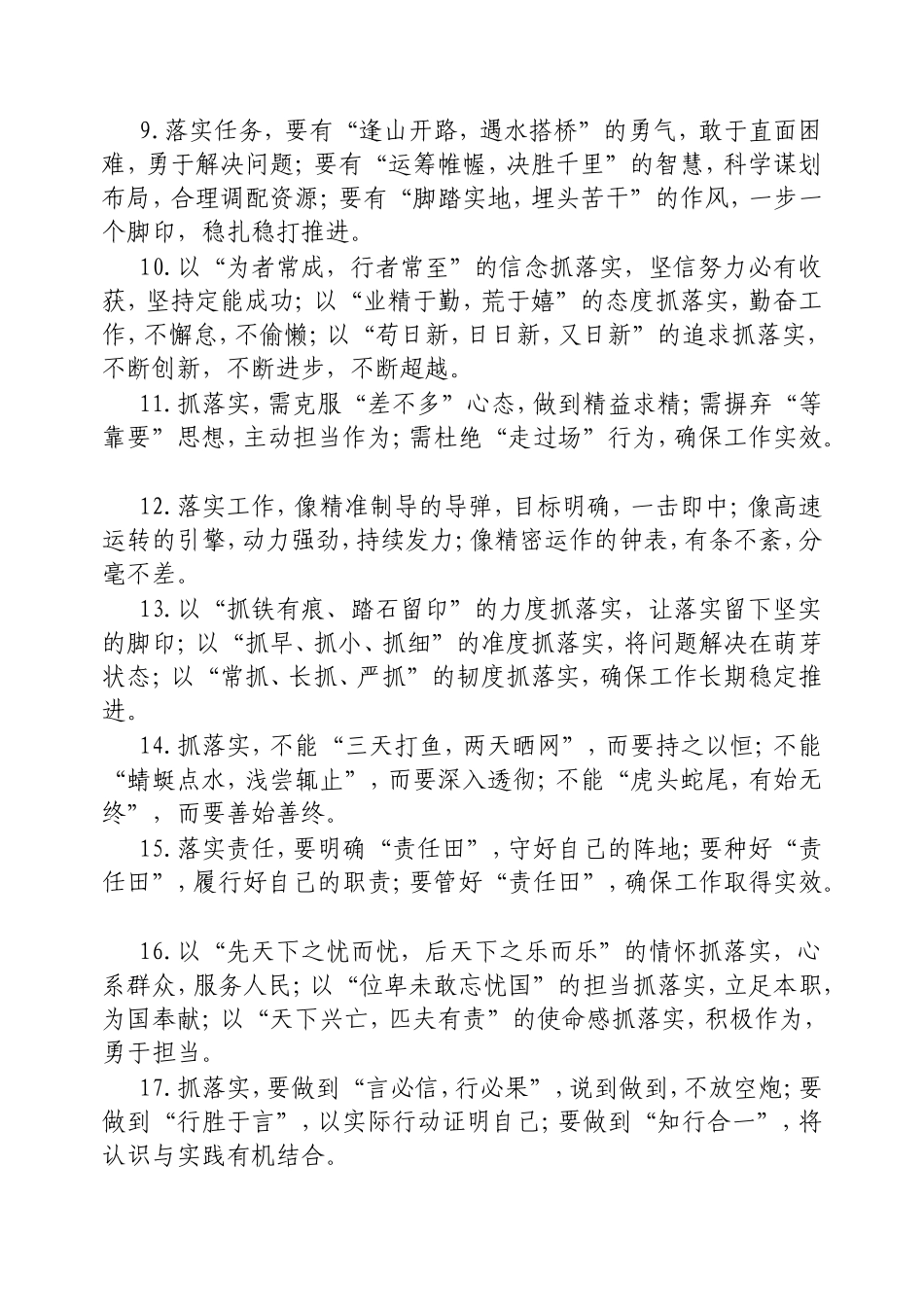 “抓落实”类排比金句30例20250317.doc_第2页