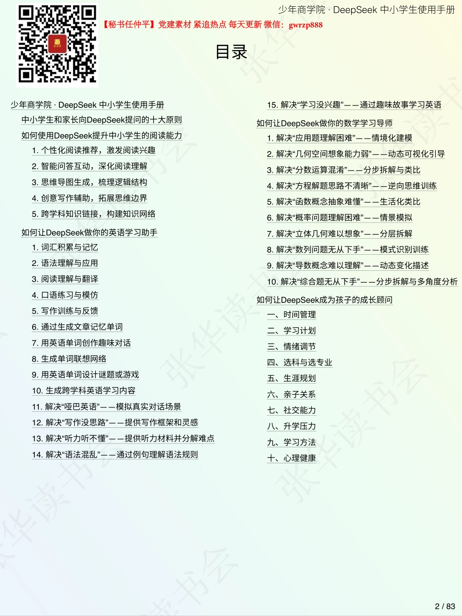 《DeepSeek中小学生使用手册》家长版.pdf_第2页