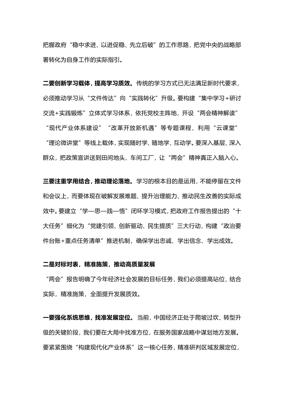 【领导讲话稿】学习贯彻传达2025年“两会”精神发言讲话，仅供参考.doc_第2页