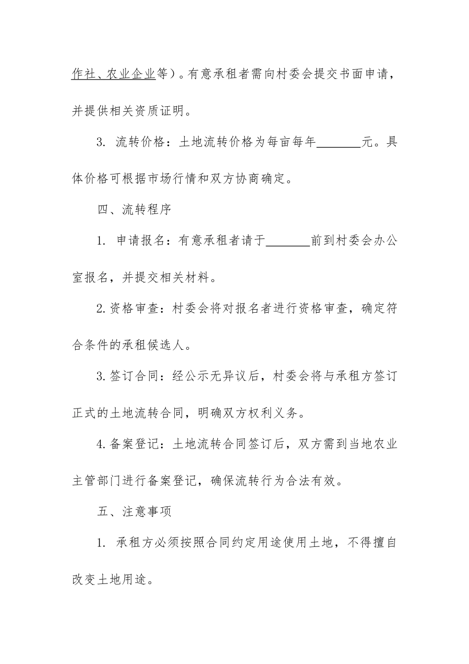 2.村土地流转公告密码.doc_第2页