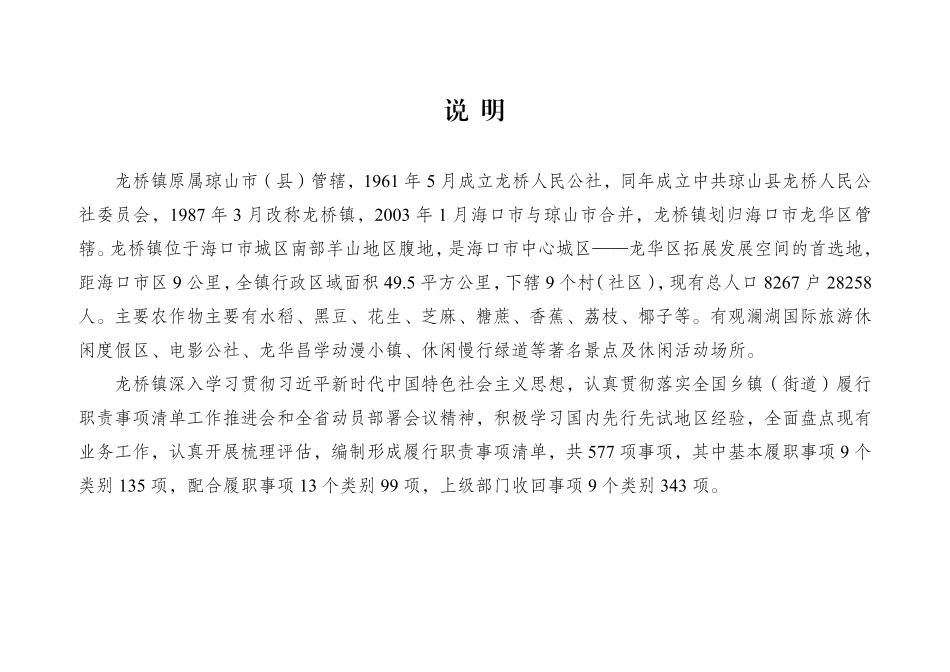 2.海南省海口市龙华区龙桥镇履行职责事项清单.pdf_第2页