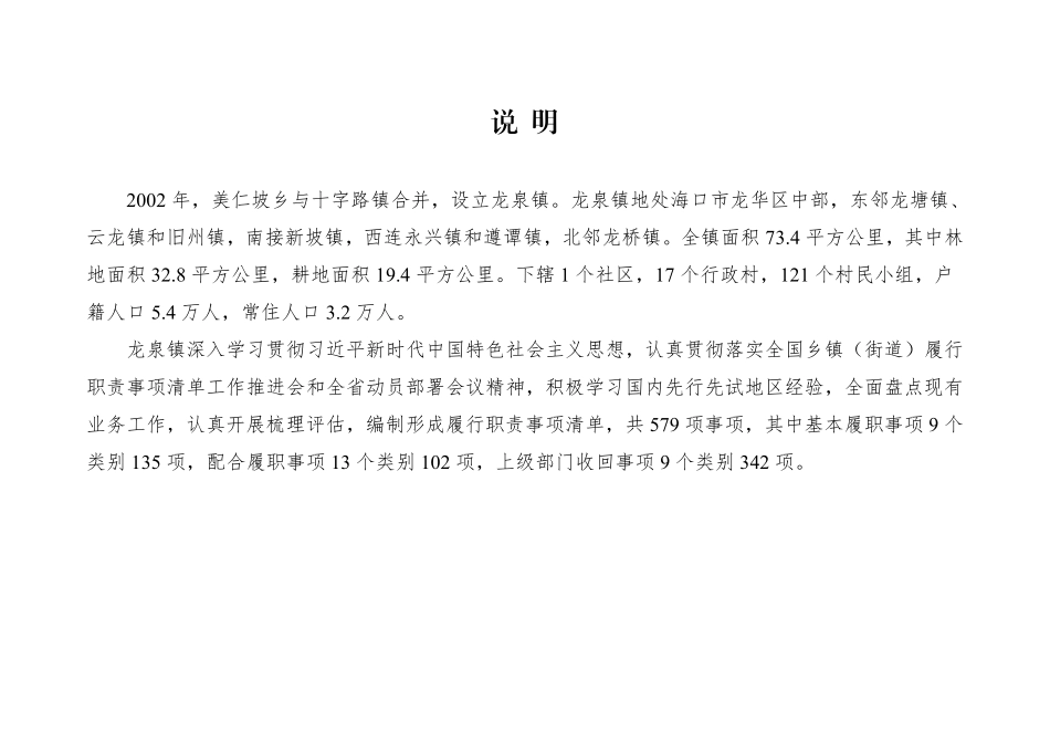 3.海南省海口市龙华区龙泉镇履行职责事项清单.pdf_第2页