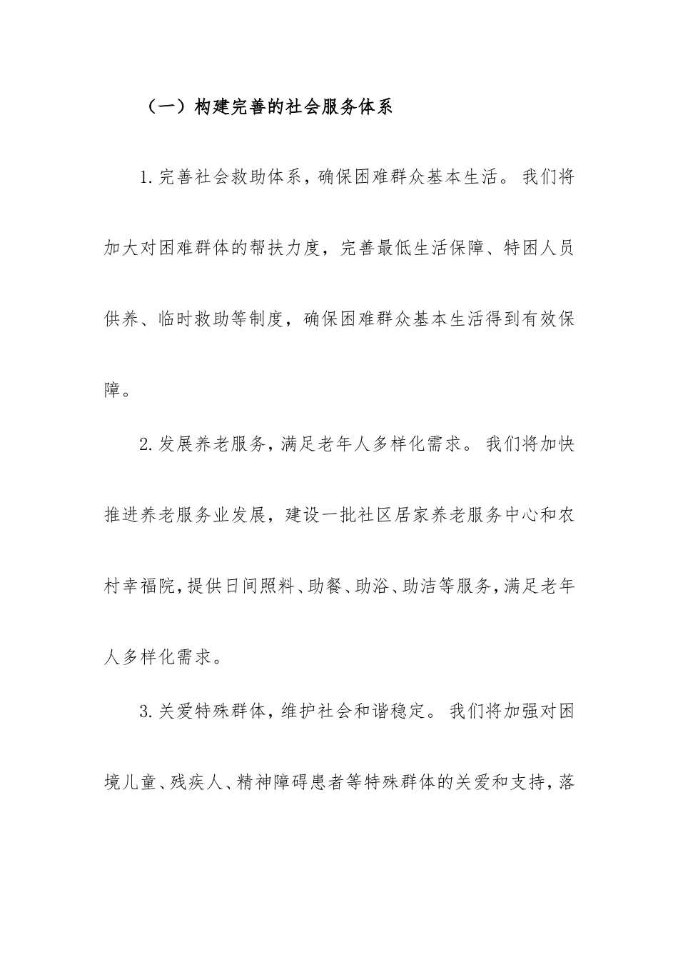 4.县社会工作部2025年工作计划密码.doc_第2页