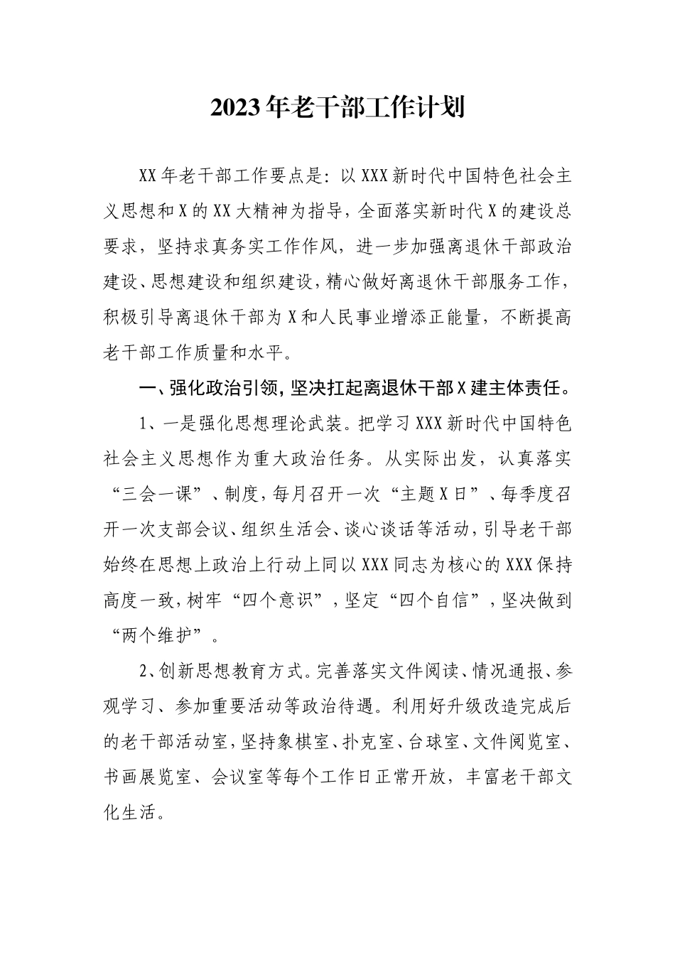 2023年老干部工作计划.doc_第1页
