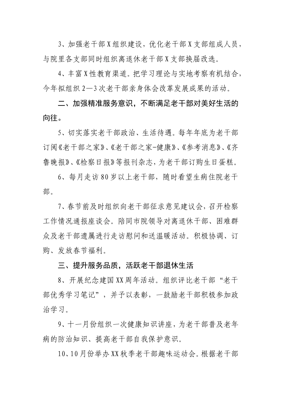 2023年老干部工作计划.doc_第2页