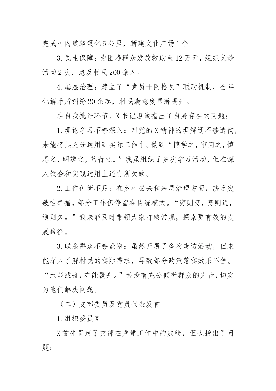 2024－2025年度村民主生活会会议记录.doc_第2页