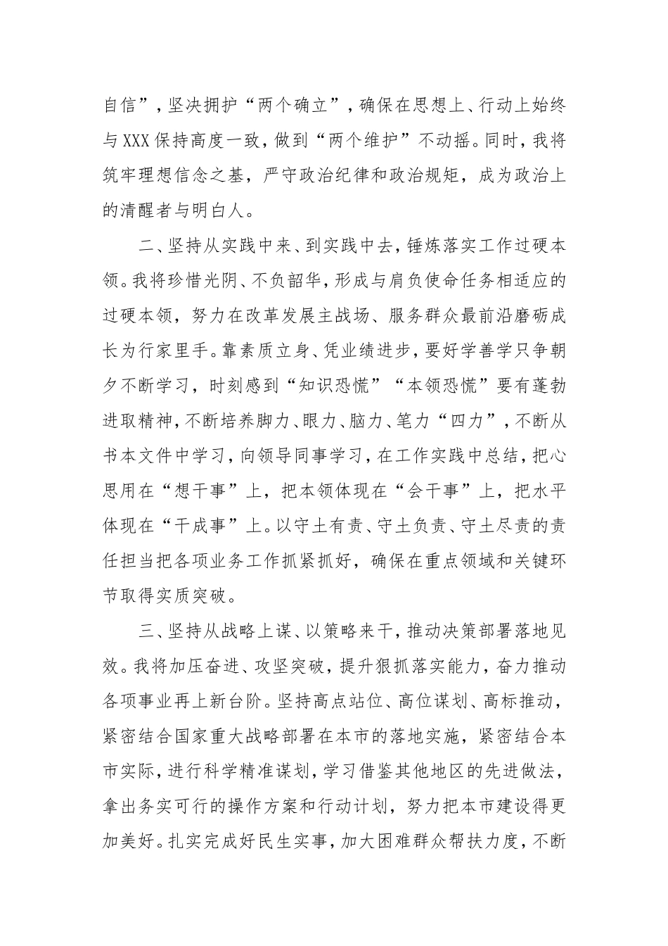2024机关新任职干部表态发言材料.doc_第2页