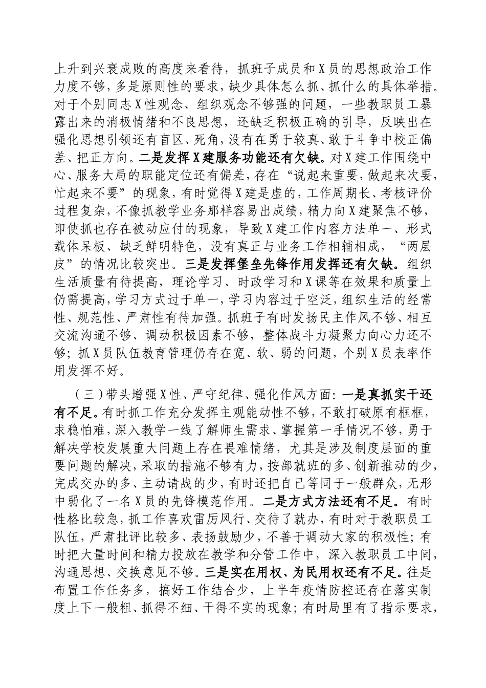 2024民主生活会对照检查.doc_第2页