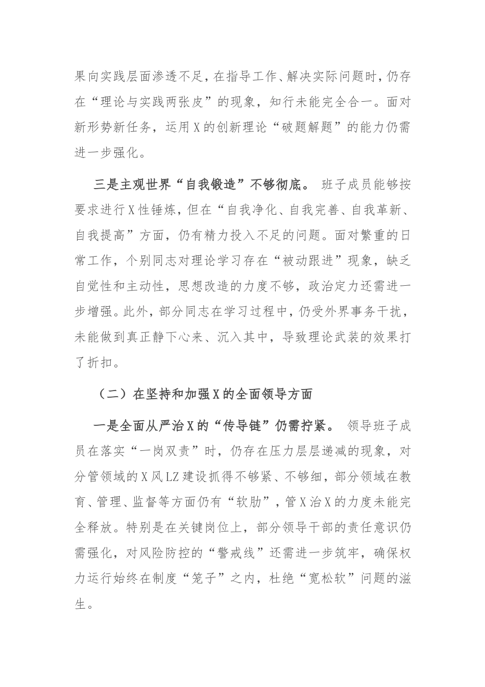 2024年班子版“以案促改”专题民主生活会对照检查材料密码.doc_第2页