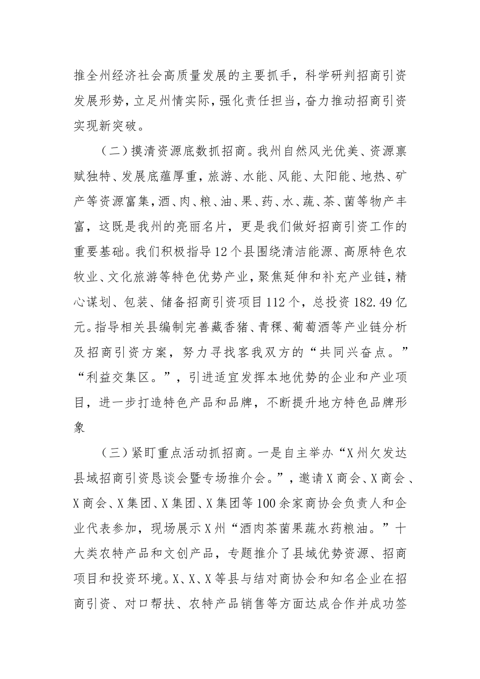 2024年产业精准帮扶工作开展情况的报告.doc_第2页