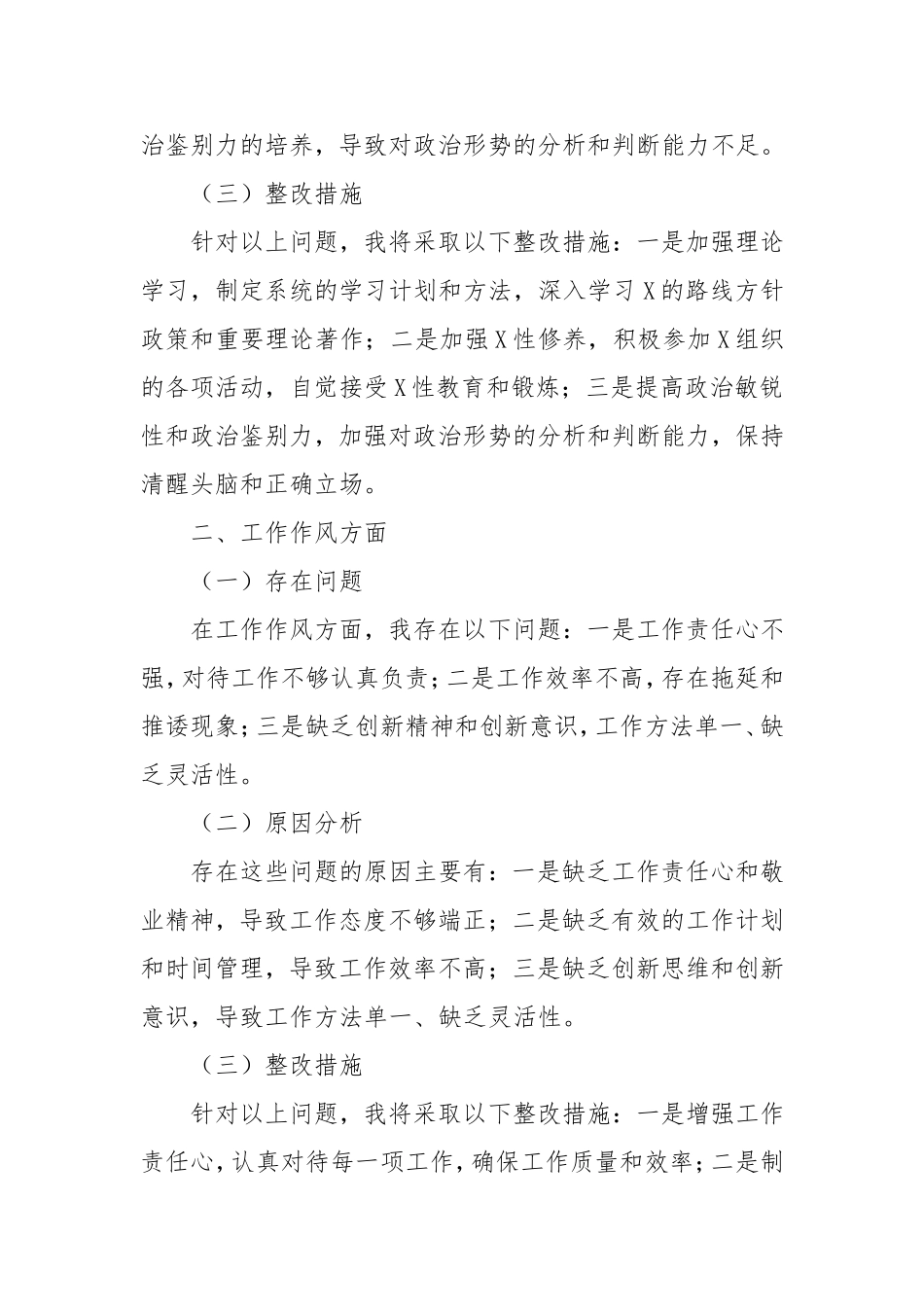 2024年从“五个方面”对民主生活会、组织生活会个人检视剖析.doc_第2页