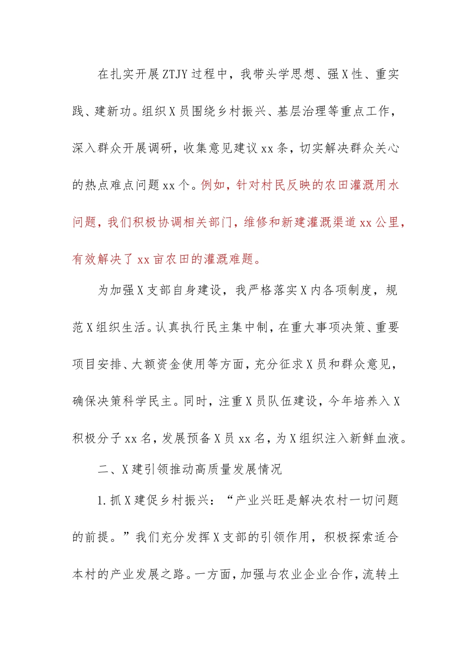 2024年度村书记述职报告（详细版）密码cailiaojun.doc_第2页