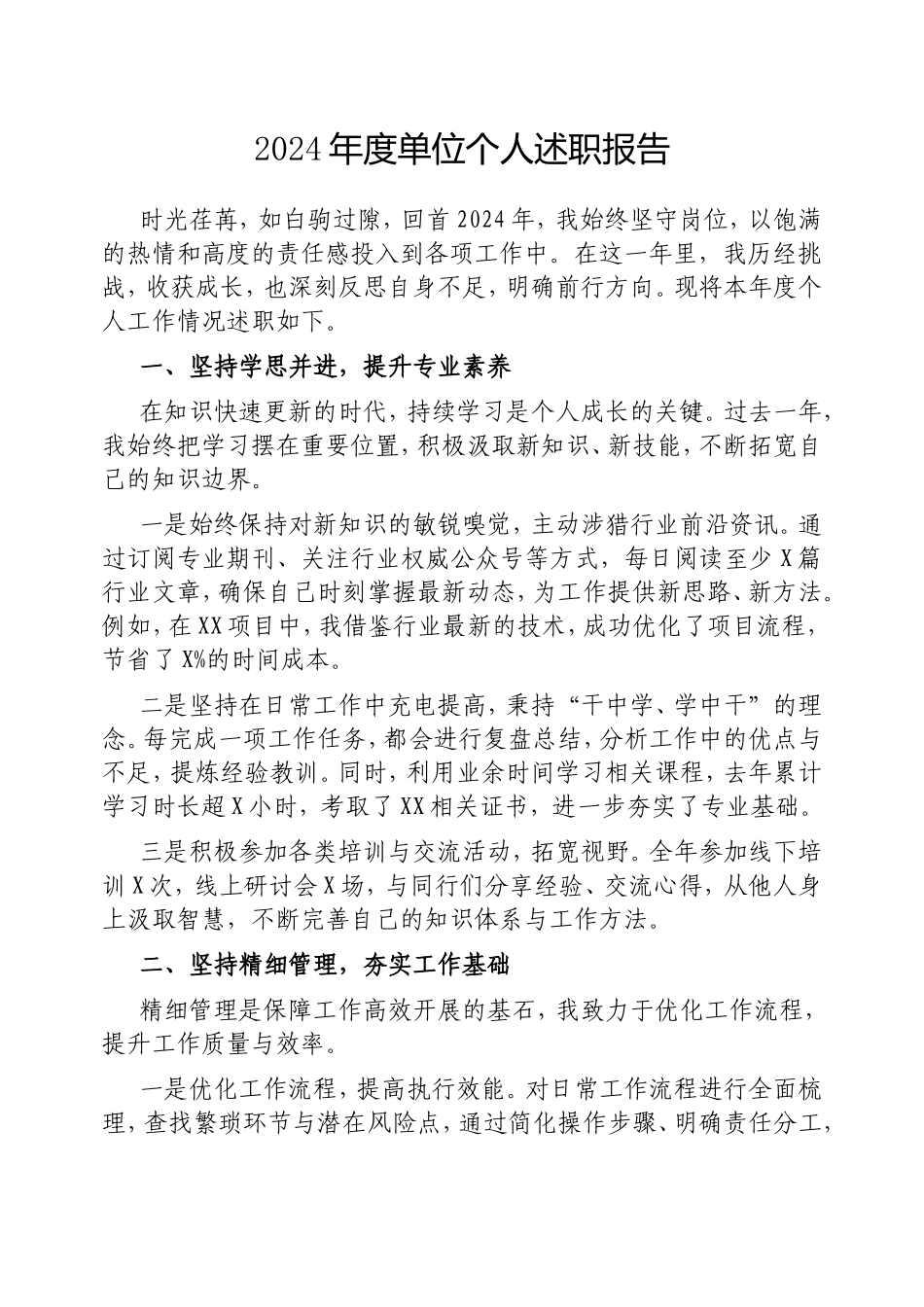 2024年度单位个人述职报告密码cailiaojun.doc_第1页