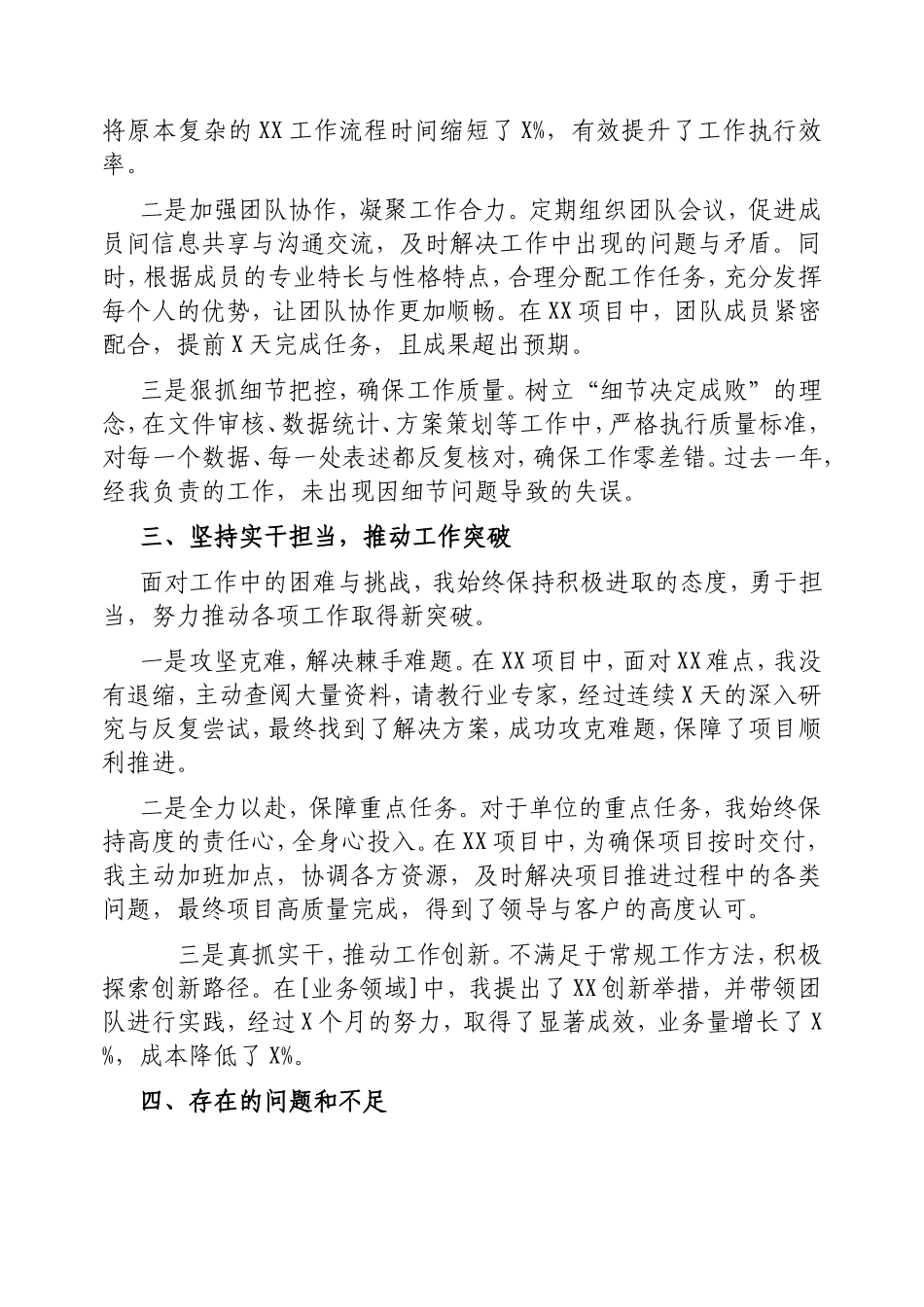 2024年度单位个人述职报告密码cailiaojun.doc_第2页