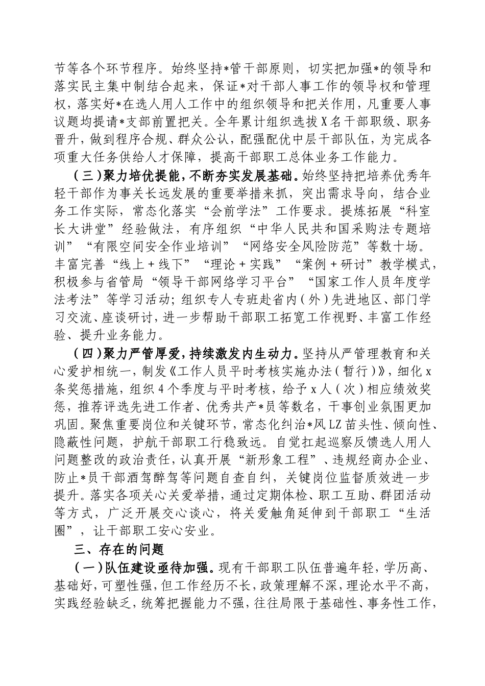 2024年度干部选拔任用工作情况的报告密码cailiaojun.doc_第2页