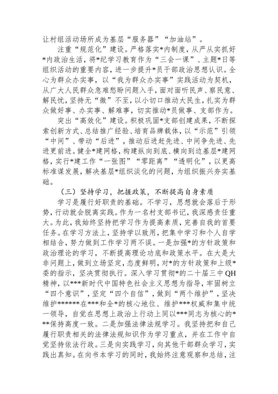 2024年度个人述职述德述廉报告密码cailiaojun.doc_第2页