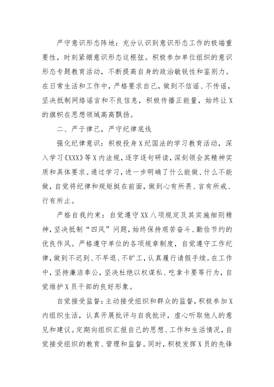 2024年度个人述职述廉报告精选‌.doc_第2页