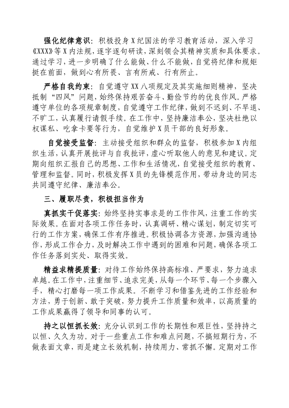 2024年度个人述职述廉密码cailiaojun.doc_第2页