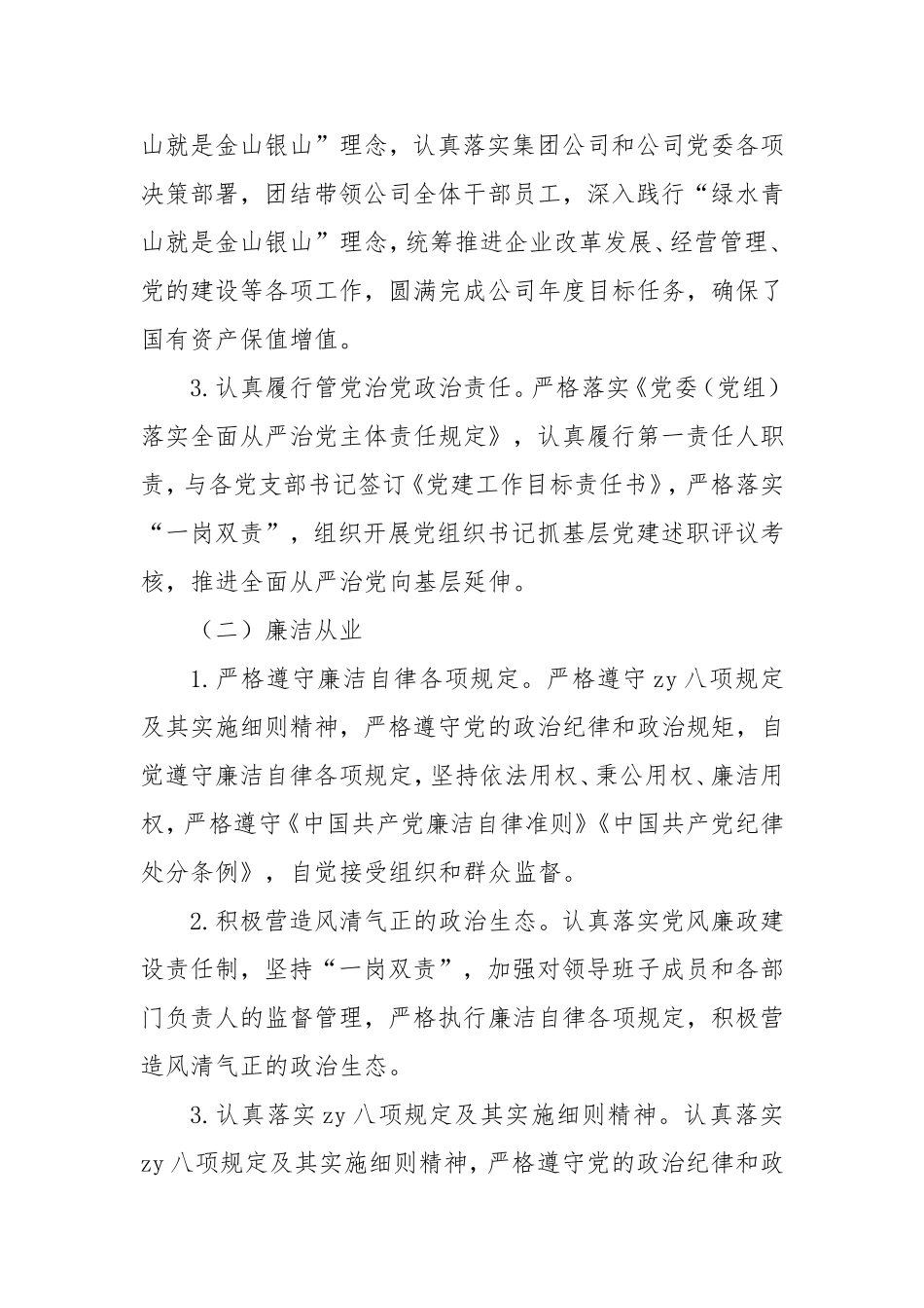 2024年度国企领导干部政治画像.doc_第2页