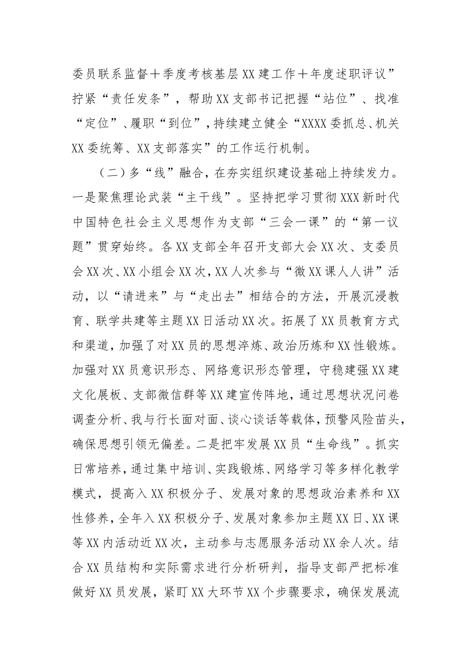 2024年度机关委书记抓基层建工作述职报告.doc_第2页