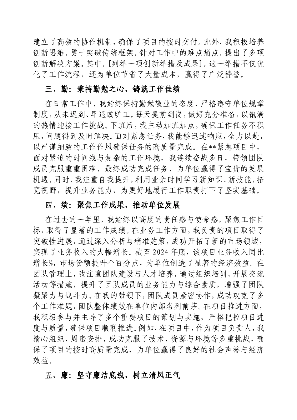 2024年度考核登记表个人总结参考模板（德能勤绩廉）.doc_第2页