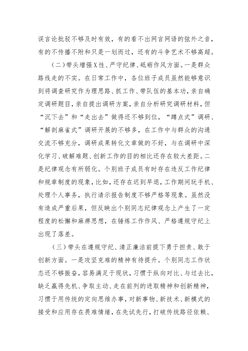 2024年度领导班子民主生活会对照检查材料四个带头.doc_第2页