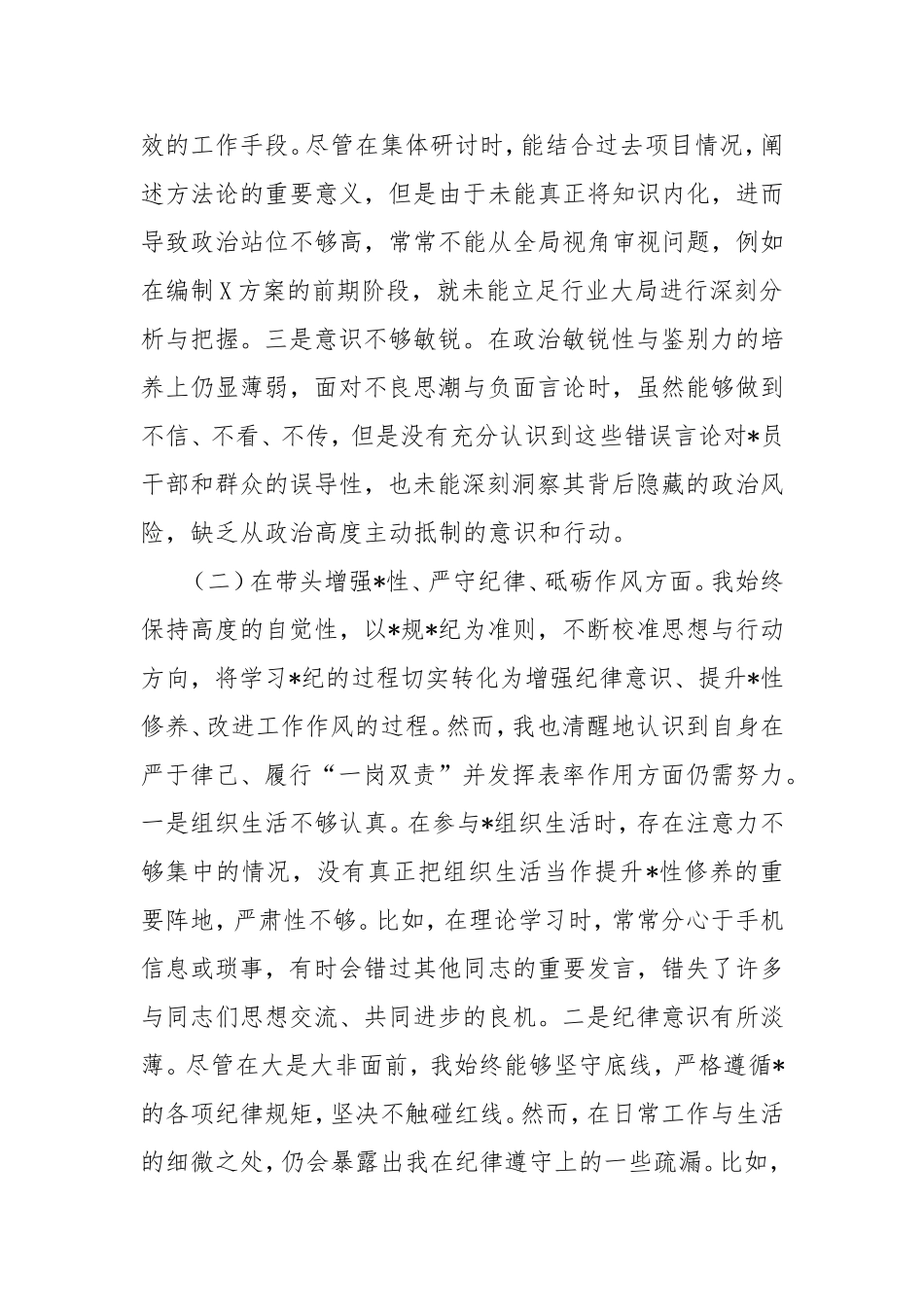 2024年度领导班子民主生活会个人发言提纲.doc_第2页