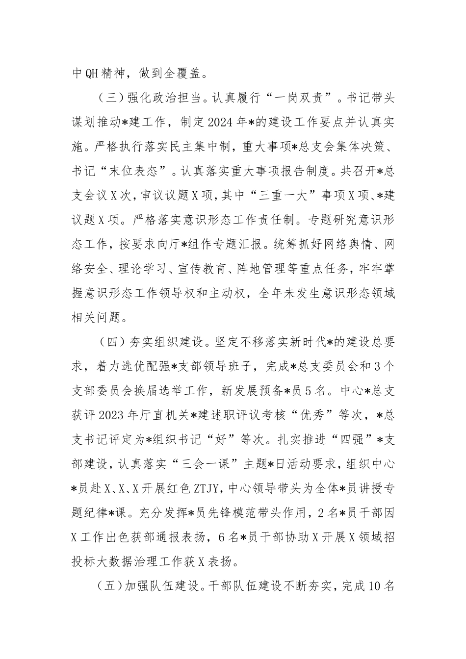 2024年度领导班子年度考核工作述职报告.doc_第2页