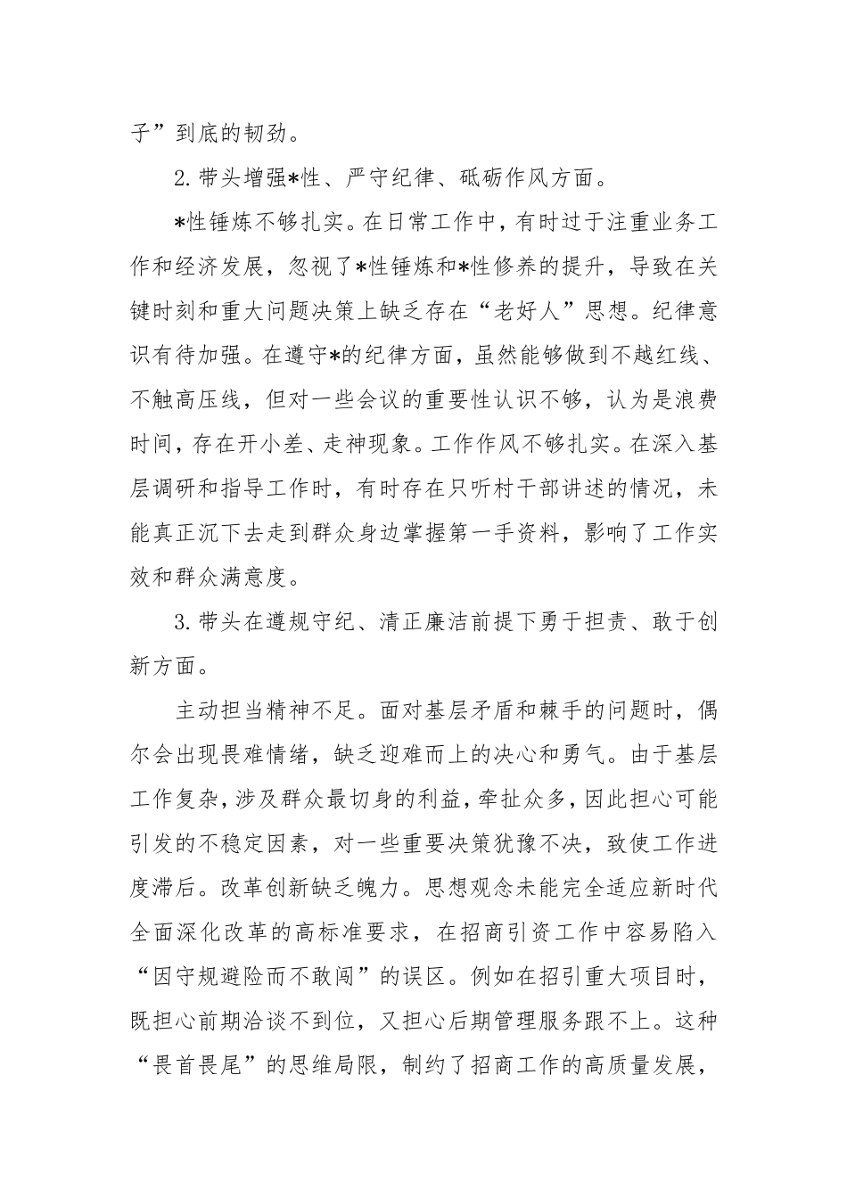 2024年度领导干部民主生活会乡镇副镇长对照检查发言材料.doc_第2页