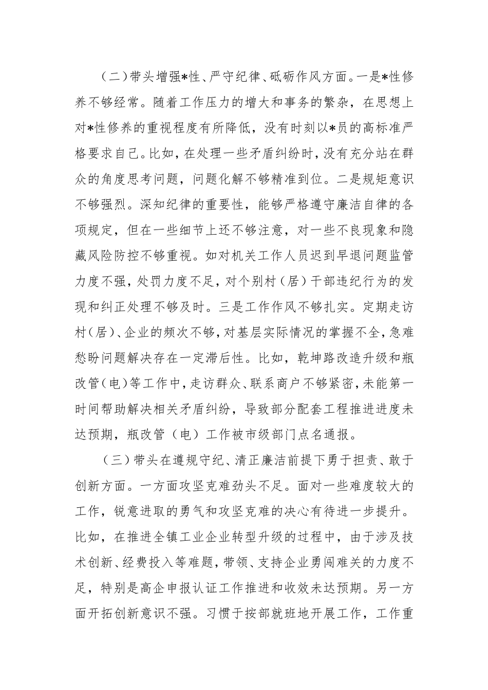 2024年度领导干部民主生活会乡镇镇长对照检查发言材料.doc_第2页