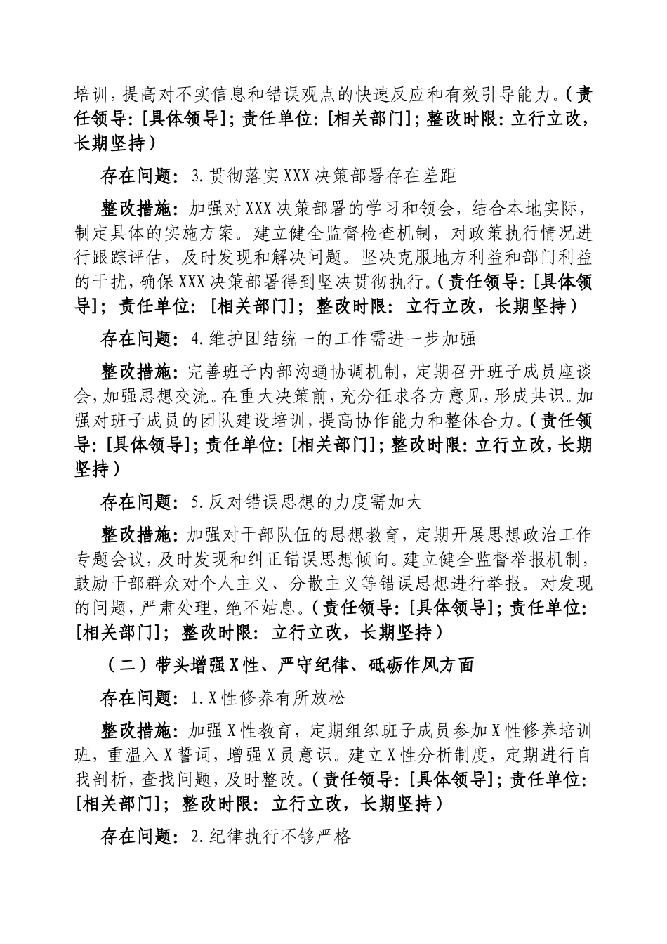 2024年度民主生活会“四个带头”班子对照检查材料查摆问题整改方案.doc_第2页