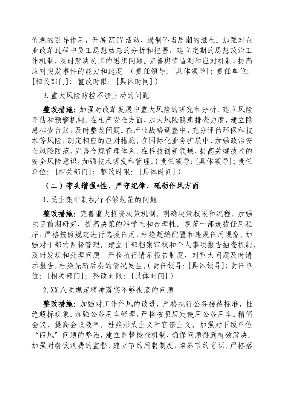 2024年度民主生活会“四个带头”对照检查材料查摆问题整改方案.doc_第2页